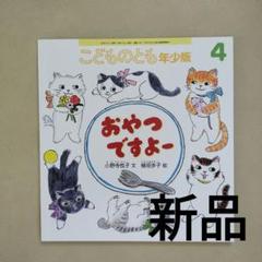 【オーダーページ】こどものとも年少版　福音館 2～4才向け】こどものとも年少版｜月刊絵本のご案内｜福音館書店