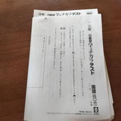 2025年最新】日能研テストの人気アイテム - メルカリ