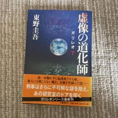虚像の道化師 - メルカリ