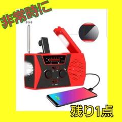 【非常時に】防災ラジオ 懐中電灯 防災 防災器具
