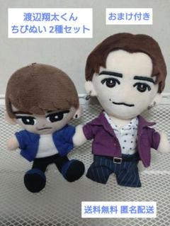 渡辺翔太さんぬいぐるみ＆キーホルダーセット Amazon.co.jp: 渡辺翔太 すのチル服 チルぬい服 すのちる