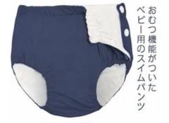 水遊びパンツ　90㎝