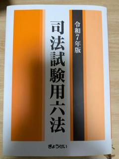 2025年最新】司法試験の人気アイテム - メルカリ