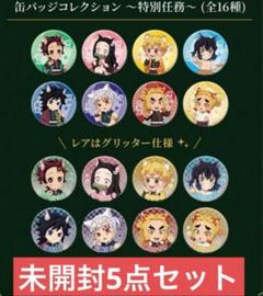 定価以下！メルカリ最安！鬼滅の刃【ナンジャタウン限定缶バッジ