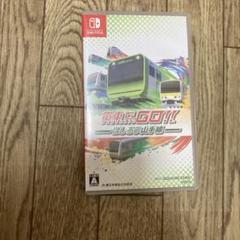電車でGO！！はしろう山手線