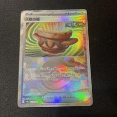 ポケモンカード　大地の器　モンスターボールミラー　4枚セット 大地の器 モンスターボールミラー 143/187｜ポケカシングル