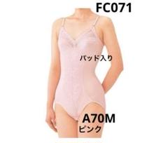 新品未使用　補正下着　シャルレ　ボディスーツ　FC071  C85LL 程よく補整ボディースーツ FC071 │ 通販 │ シャルレ ウェブストア