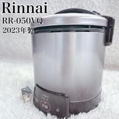 リンナイ 業務用ガス炊飯器 RR-S500G2-H 5升炊(9L) 都市ガス(12A