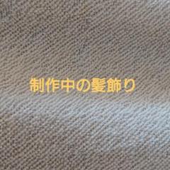 つまみ細工の髪飾り/暖色系/赤系/制作中