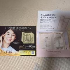 ELIXIR リンクルクリーム トライアルセット - メルカリ