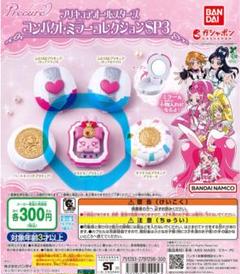 ドキドキ！ プリキュア コンパクトミラーコレクション