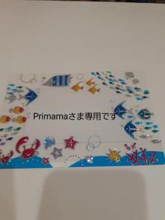 Primama様専用