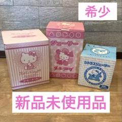 ハローキティ❤️1999年製お花キティ激レア「ジューサー」新品未開封キティキッチン ハローキティ❤️1999年製お花キティ激レア「ジューサー」新品未