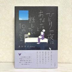 2025年最新】ヒトリノ夜の人気アイテム - メルカリ