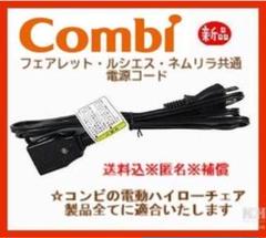 24時間以内発送❗️Combi✨ハイローチェア✨ロアンジュAT  RU-700✨ 希少！ Combi✨ハイローチェア✨ロアンジュAT RU-700✨