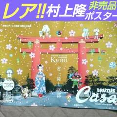 村上隆 ED1285 ポスター作品 紙幣、経済、価値などの意味ってなんだろうか？ 村上作品の価値？不幸な村上隆、、、 – The Value of Murakami's
