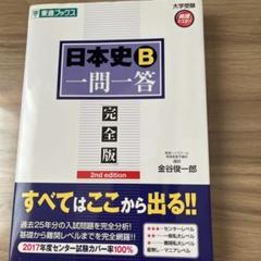 英語 日本史 大学参考書セット 大学受験 参考書 日本史 英語 現代文 古典 古文 漢文