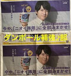 二宮和也 さん LION NANOX 読売新聞