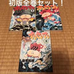 【中古】 オンセンマン ３/角川書店/島本和彦 オンセンマン 3 : 中古 | 島本和彦 | 古本の通販ならネットオフ
