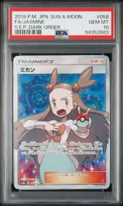 ポケモンカード ミカン SR 058/052 PSA10 ダークオーダー｜Yahoo