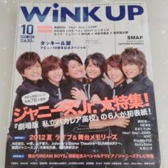 wink up 2012年10月号 SixTONES表紙