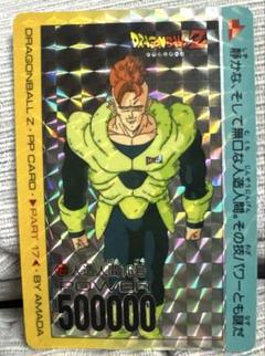 ドラゴンボールZ PPカード 人造人間16号 パワー500000 ドラゴンボールZ PPカード 人造人間16号 パワー500000 - メルカリ