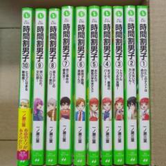 Amazon.co.jp: 時間割男子 1〜14巻 全巻 : おもちゃ