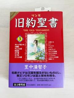 聖書 漫画 里中満智子の中古 未使用品を探そう メルカリ 聖書 漫画 里中満智子の中古 未使用品を探そう メルカリ