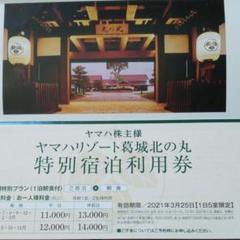 ヤマハリゾート特別宿泊利用券