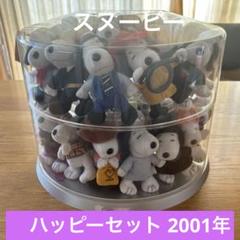 マクドナルド2001年限定品　ハッピーセット　スヌーピータペストリー ☆ SNOOPY スヌーピー マクドナルド 2001年 スヌーピーハッピー