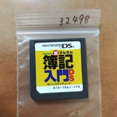 超かんたん簿記入門DS
