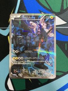 ゼクロム R CP2 伝説キラコレクション 009/027 - メルカリ