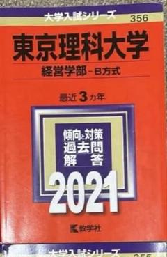【中古】 東京理科大学（理学部） ２００６/教学社 71-fPyT-lPL.jpg