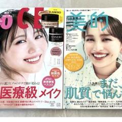 未読雑誌2冊　VOCE９月号有村架純　浜川路己ROIROM 美的9月号百田夏菜子