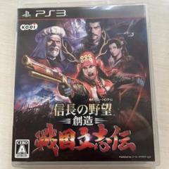 信長の野望 創造 戦国立志伝 PS3