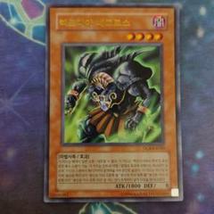 【世界に1枚】 遊戯王 魔知ガエル レア 韓亜版 PSA10 CRMS-AE 世界に1枚】 遊戯王 魔知ガエル レア 韓亜版 PSA10 CRMS-AE