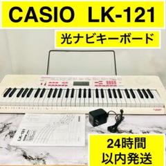 電子ピアノ CASIO LK-121  HIKARI Amazon.co.jp: カシオ 電子キーボード 61標準鍵 光