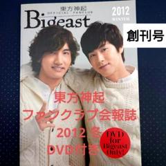 Bigeast 公式ファンクラブ会報　0〜16セット Bigeast 公式ファンクラブ会報 0〜16セット - メルカリ
