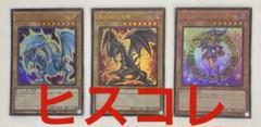 遊戯王 青眼の白龍 真紅眼の黒竜 ブラック マジシャン ガール ウルトラ 初版