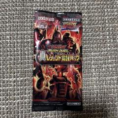 真レジェンド覚醒パック　遊戯王ラッシュデュエル