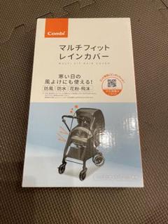 Combi マルチフィットレインカバー ZC ブラック