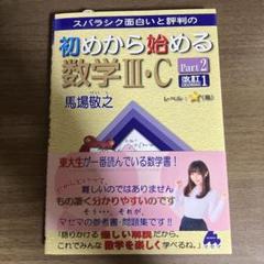 2025年最新】初めから始める数学の人気アイテム - メルカリ