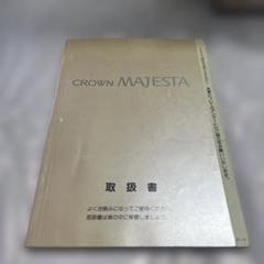 2025年最新】クラウン 修理書の人気アイテム - メルカリ