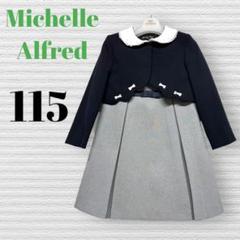 ミッシェルアルフレッド　卒園入学式　フォーマルアンサンブル　115 ♡匿名配送♡ ミッシェルアルフレッド 卒園入学式 フォーマルアンサンブル 115