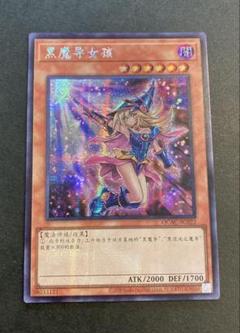 2025年最新】遊戯王 中国 ブラックマジシャンガールの人気