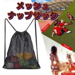 ★ラス1★新品 ナップサック メッシュ ナップザック y2k 巾着 プール ジム