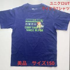 【美品】ユニクロ マイクラ Minecraft Tシャツ 150 ブルー