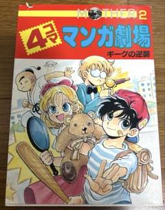 2025年最新】mother2 漫画の人気アイテム - メルカリ