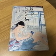 2025年最新】彼女と彼女の猫 新海誠の人気アイテム - メルカリ