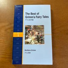 グリム名作選 = The Best of Grimm's Fairy Talesのサムネイル
